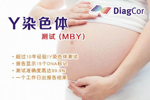 上海分部 5周香港验血查男女-香港达雅高化验所